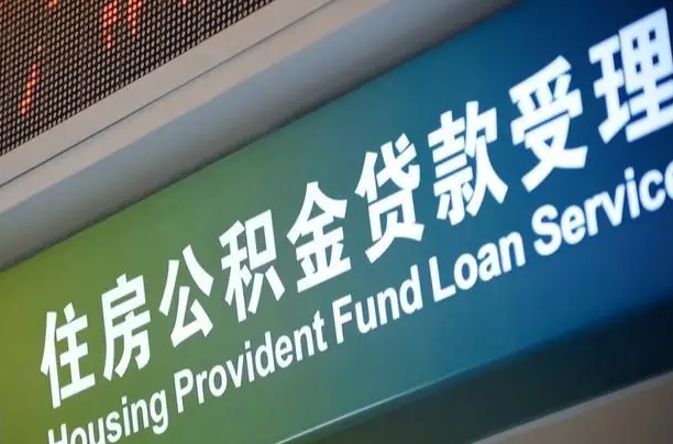 海口市民如何申领公积金_四平公积金代办在职离职封存服务